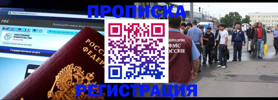 временная регистрация купить в Башкортостане