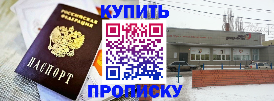 прописка законно в Башкортостане